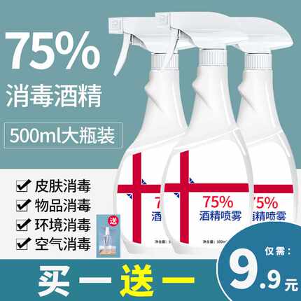 现货75度酒精消毒液500大瓶喷雾剂乙醇家用免洗手液75%便携