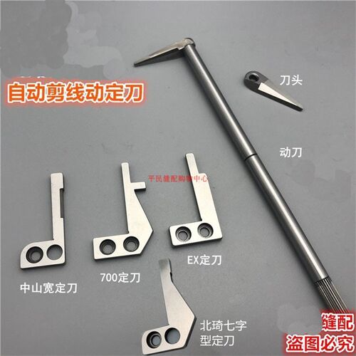 新品798AT电脑拷k边机剪线刀片锁边动刀20719003定刀20719004缝纫