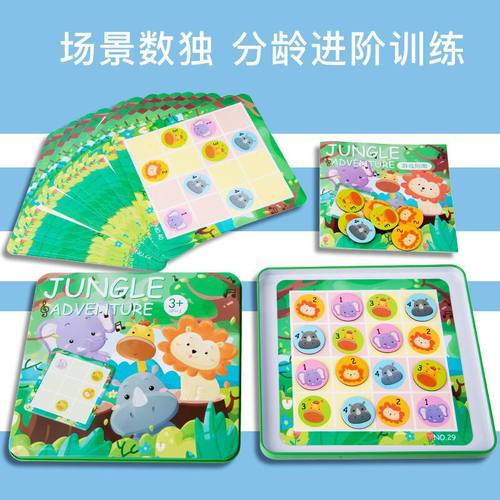 极速儿童铁盒磁性思n维场景数独游戏双面进阶题卡幼思维早教益智