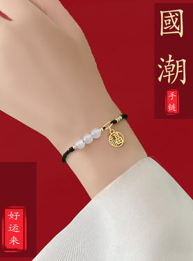 极速福牌闺蜜手链insq小众设计编织手绳闺蜜女生手镯本命年属虎手