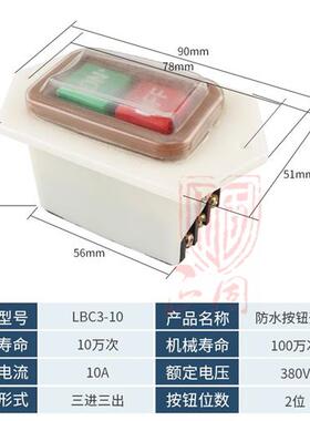 极速LBaC3-10F防水动力按钮台式钻床割机机床开关台钻开关砂轮机