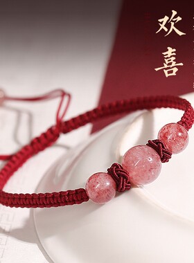 极速草莓晶转运珠手n链红绳编织女闺蜜招桃花手绳饰本命年招财水