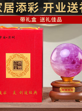 新品水晶球摆件天然紫水晶球家居装饰客厅玄关办S公室店铺乔迁新