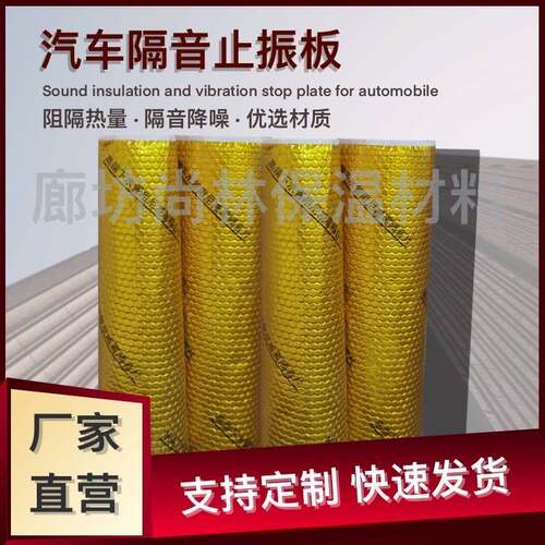 新品汽车隔音止i震板吸音棉四门底盘後备箱全车降噪隔热材料自黏