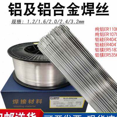 极速S331ER4043/4047铝硅ER5356/5183铝镁焊丝101S0/1070纯铝氩弧