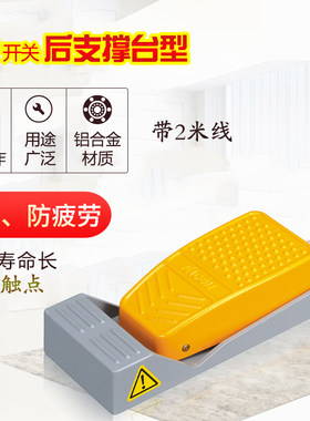 极速韩国进口品牌脚踏开关带后支撑台HRF-GMD2S12Y脚踩式带2米线K