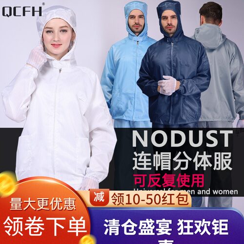 极速高品质 防尘服连帽分体式防静电洁净J服 无尘衣工作服喷漆服