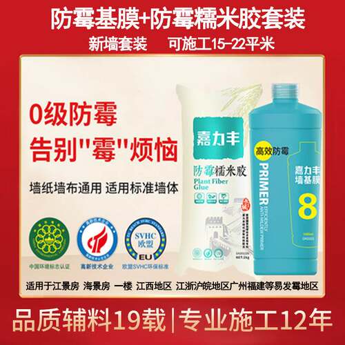 新品【嘉力丰工厂直发】糯米胶墙布胶免调胶水贴墙V纸壁纸专用基