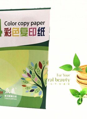 极速彩色A4f纸打印纸复印 a4彩纸70g粉红500张 紫色手工纸蓝 黄绿