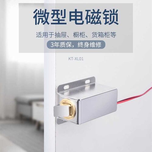 极速KOB暗装磁力锁1o2V24V电子门锁小型整体橱柜锁电插销抽屉柜门