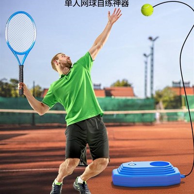 极速网球回弹训练器网球拍单人打带线G绳儿童新手训练双人自动固