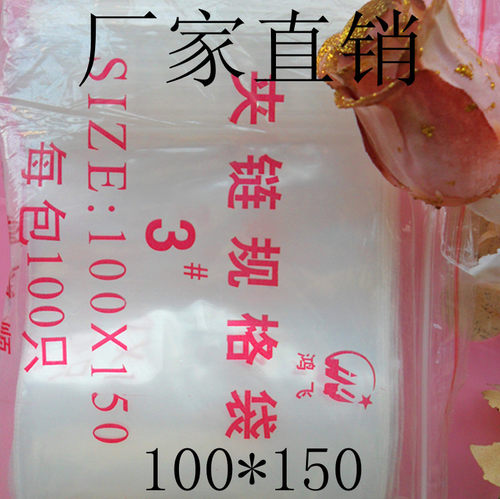 新品PE自封袋加厚10*15密x封食品袋塑封包装袋 封口夹链袋子配件1