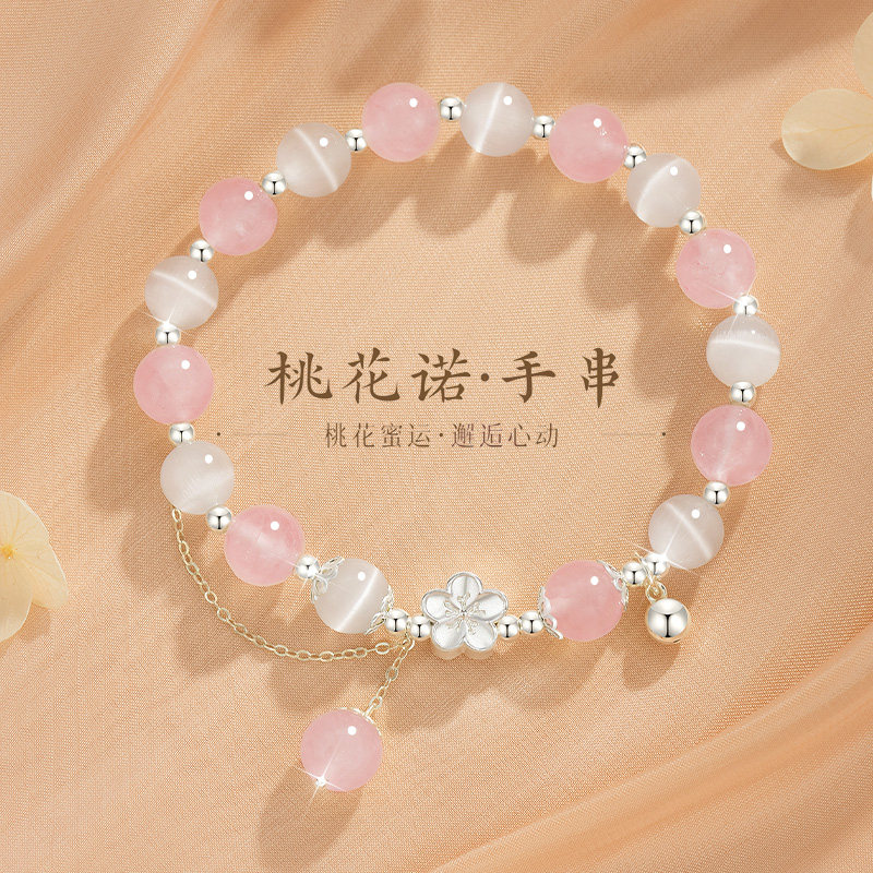 粉水晶桃花手链女轻奢2025年新款手串告白送老婆七夕礼物送女友