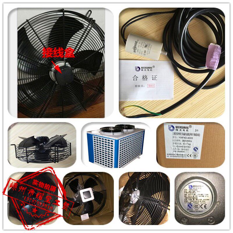 新品杭州微光外转子YWFn4D/6D/6E/4E/-350S轴流风机冷库电机网罩
