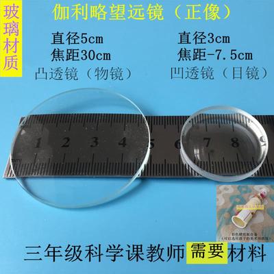 极速望远镜自制材料开普勒单筒镜片伽利略凹O透镜凸透镜组合正像