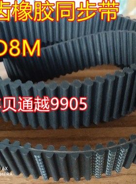 极速DHTD8M984/1000/1032/1040/1056/108L0/1120/1144双面齿橡胶