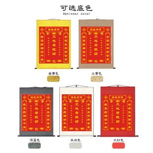 新品天地国亲师君亲师位挂画农村中E堂装饰画堂屋祖德流芳香火牌