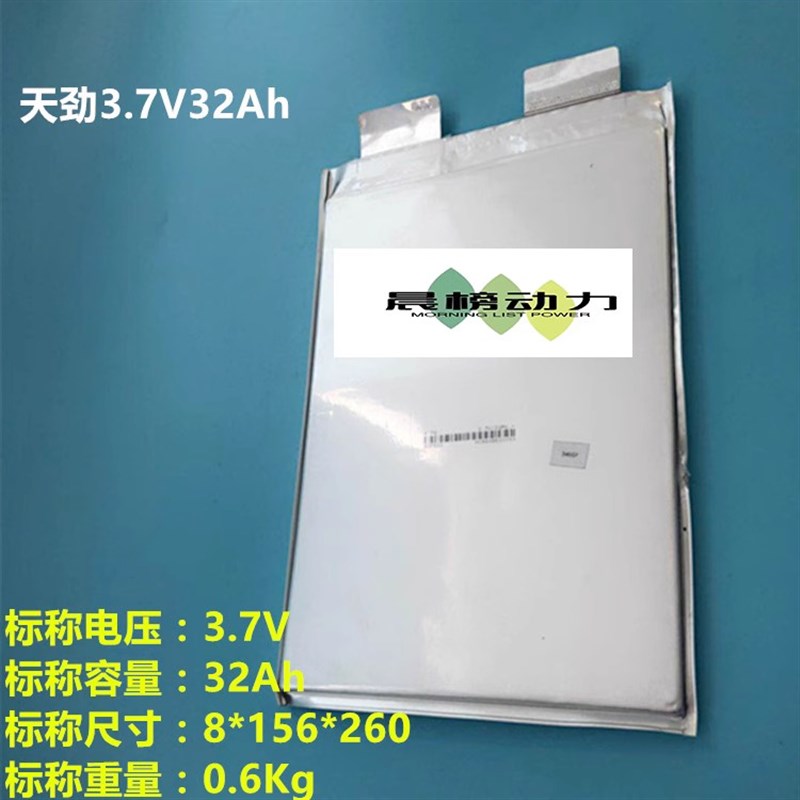 极速天劲3.7V30ah/35ah60V/72V聚合物大容量动力V电芯电动车三元