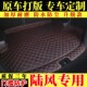 新品 陆风X8陆g风X7陆风x6陆风x5陆风X2专用后备箱垫汽车用全包围