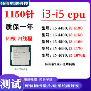 新品h81B851150针 i5 4430 4460 4590 4570 i3 4130 4170X S 4690