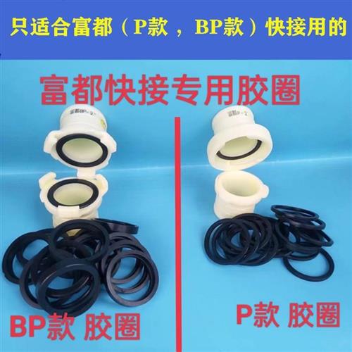 极速富都牌 快接塑胶垫通用垫圈活动接头垫圈1寸2P寸3寸4寸5寸6寸