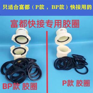 极速富都牌 快接塑胶垫通用垫圈活动接头垫圈1寸2P寸3寸4寸5寸6寸