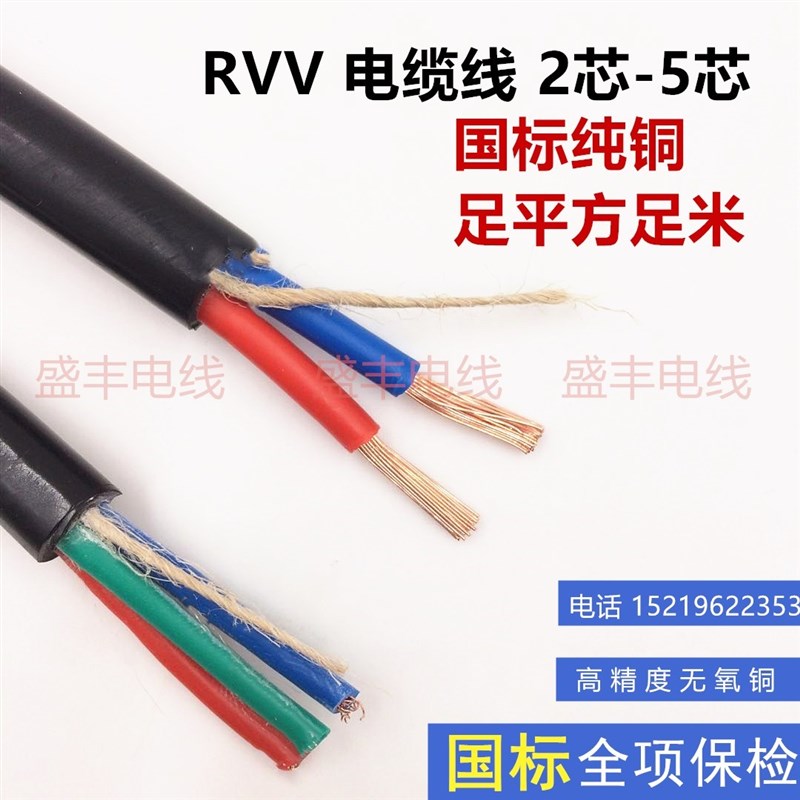 极速国标纯铜芯RVV电线软线2 34三芯0.5 1软1.5平方2X.5电缆电源
