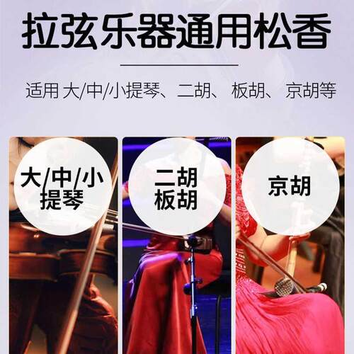 新品玄CON鹤松香专o业高度纯提琴大提琴二京胡板胡胡小拉弦乐器松