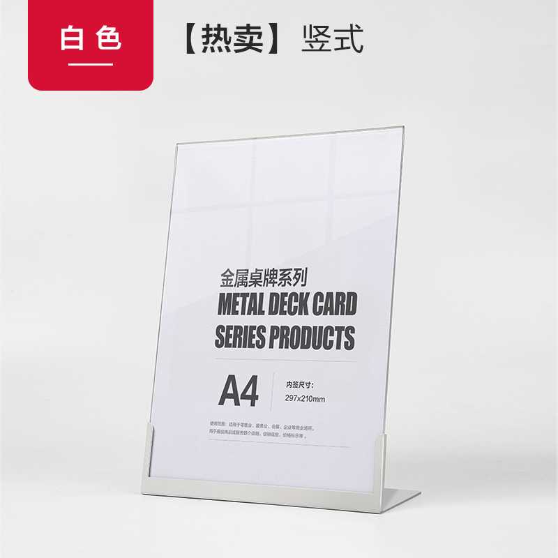 极速金属菜单展示牌奶茶店点餐牌不锈钢H台卡桌牌a4亚克力台牌吧