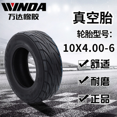 极速万达10x4.00-6真空胎电动滑板车1F0寸轮胎外胎90/65-6北京小