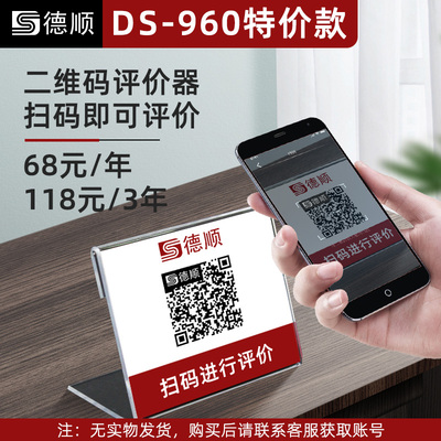 速发德顺730客户评价器满意度好差评服务评价器USB评价器4.3寸液