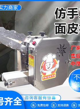 新品仿手工发面大包子p面皮机小笼包蒸饺压皮机煎饺子擀皮机白面