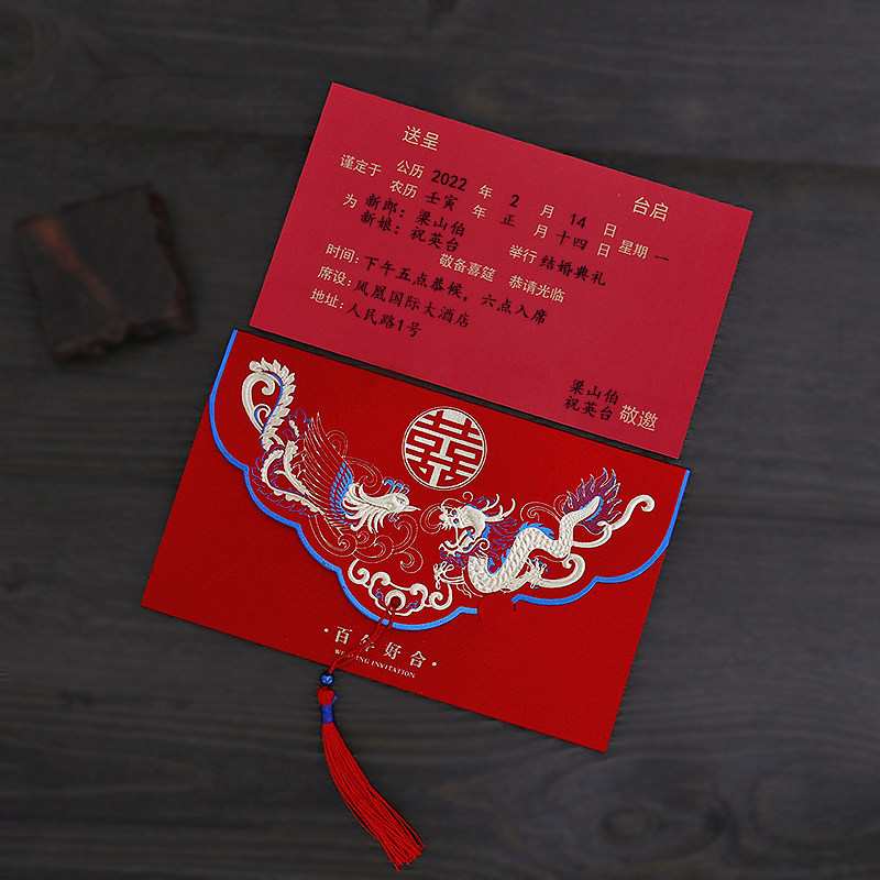 新品请柬婚礼f请帖结婚邀请函2023中国风龙凤百年好合婚宴喜帖定