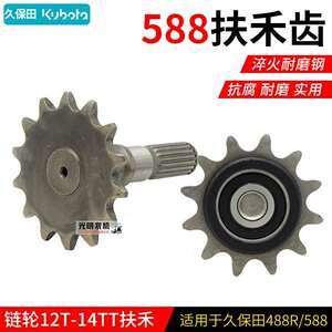 极速488 5f88 888收割机配件扶E禾驱动链轮12牙14牙牙轮新款齿轮