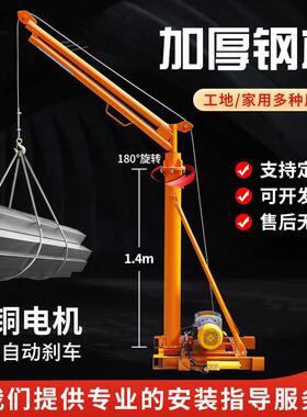 极速吊机家用电动葫芦小型升降上料机220Jv室外楼顶建筑装修起重
