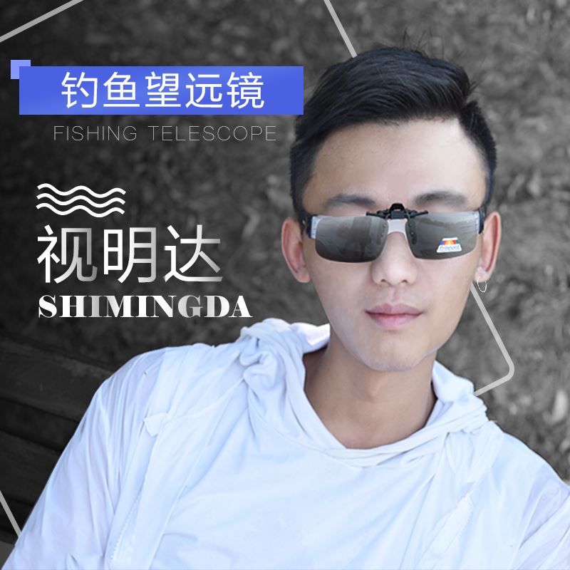 新品新品钓鱼望远镜高清户外近视老花G看漂专用钓鱼眼镜可夹偏光