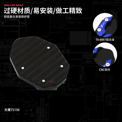 新品适用天鹰TS150改装摩托车小脚架加G宽垫边撑加大坐CNC侧撑配