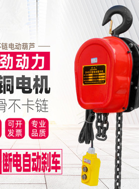 极速电葫芦220v1T吊机家用小型升降3/5J吨起重提升机倒链电动胡葫