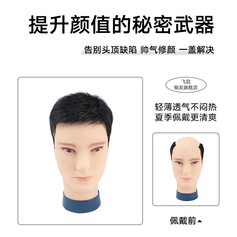 极速男士假发短发全真发隐形透气C头顶遮白地中海秃头补发块男士