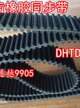极速DHTD8M1856/1880/1896/1904/1936/2000/2032W双面齿橡胶同步