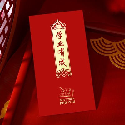 极速红包袋大展宏图创意前程似锦利是封烫金学业进步X利是封中高