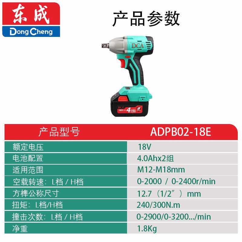 极速DCA充电式无刷冲击扳手锂电扳手ADPB02N-18E型18V 架子工