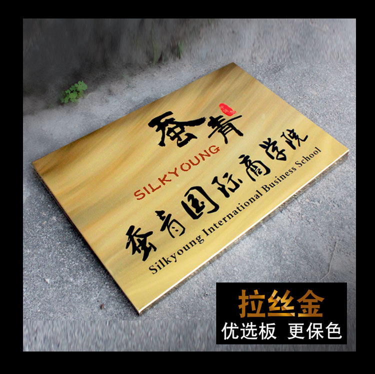 新品定做拉丝钛金不锈钢r牌蚀刻公司门牌广告招牌仿铜腐蚀牌匾挂