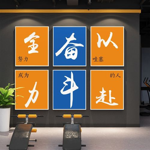极速网红健d身房楼梯文化墙面装饰体育运动馆布置挂画背景励志标