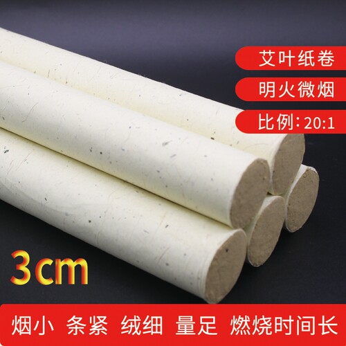 极速BAI NIAN QI JIIU FU/百年蕲X灸府圣透灸条