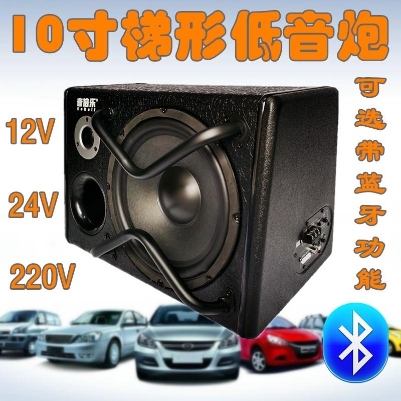 极速汽车低音炮8寸1l0寸12V24V车载重低音220V蓝牙有源带高音家用