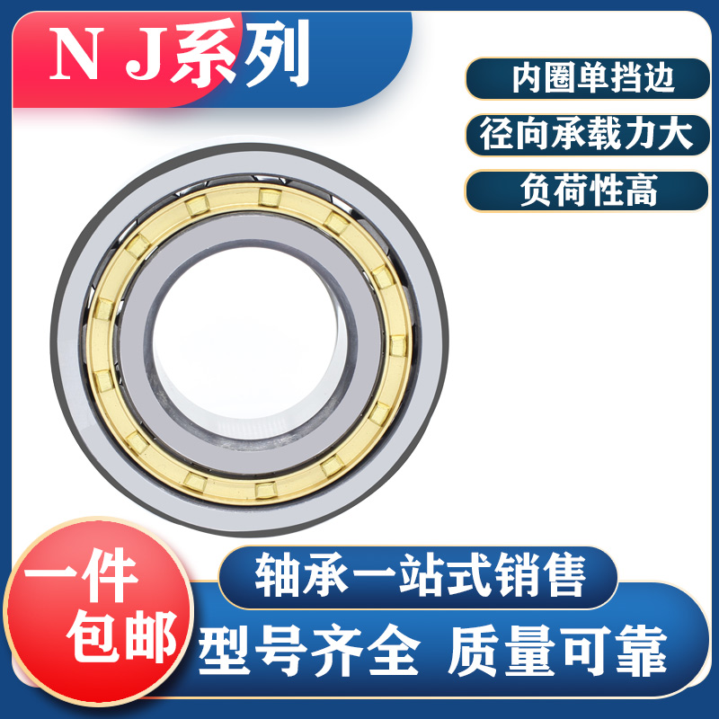 极速圆柱滚子轴承NJ NU NUP22s03 2204 2205 2206 2207 2208 2209