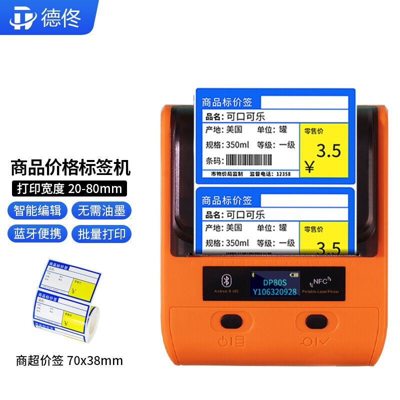 极速德佟标签打印机标签纸q碳带定制DP30S标签机(打印宽幅20-80mm