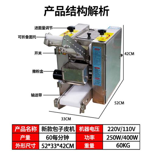 新品包子皮机商用仿m手工擀皮机软面包子皮压皮机多功能饺子皮混