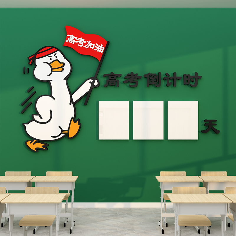 极速中高考倒计时提醒牌教室布置装饰神器班M级文化墙贴励志标语1